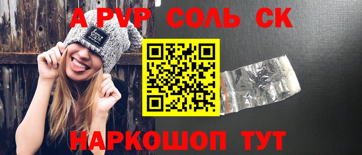 А ПВП Соль  Вход с VPN  Alpha PVP СК КРИС  Alfa_PVP крисы CK  APVP  Таганрог 