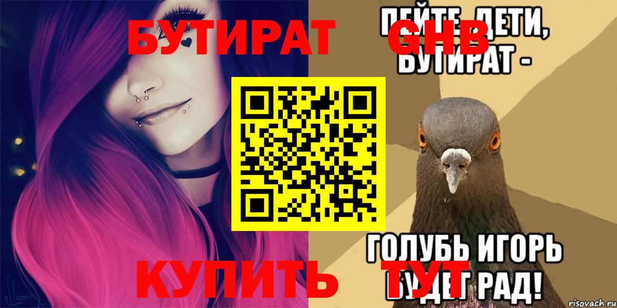 БУТИРАТ оксана  Вход с VPN  Таганрог 