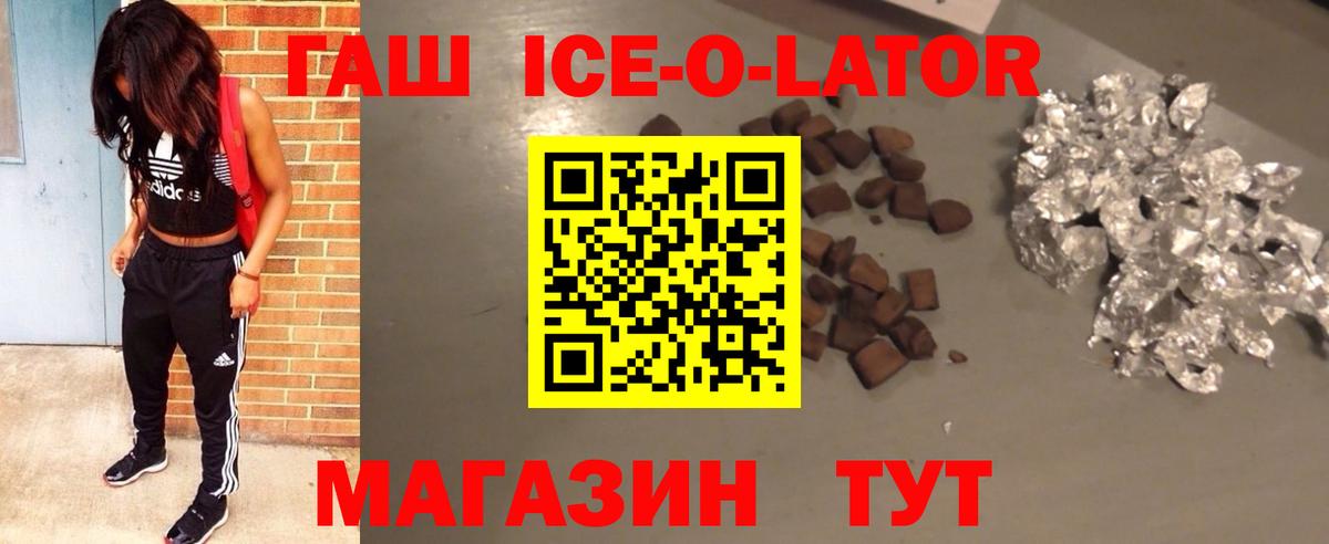 Таганрог  ГАШИШ Ice-O-Lator  Гашиш гарик  Вход с VPN 