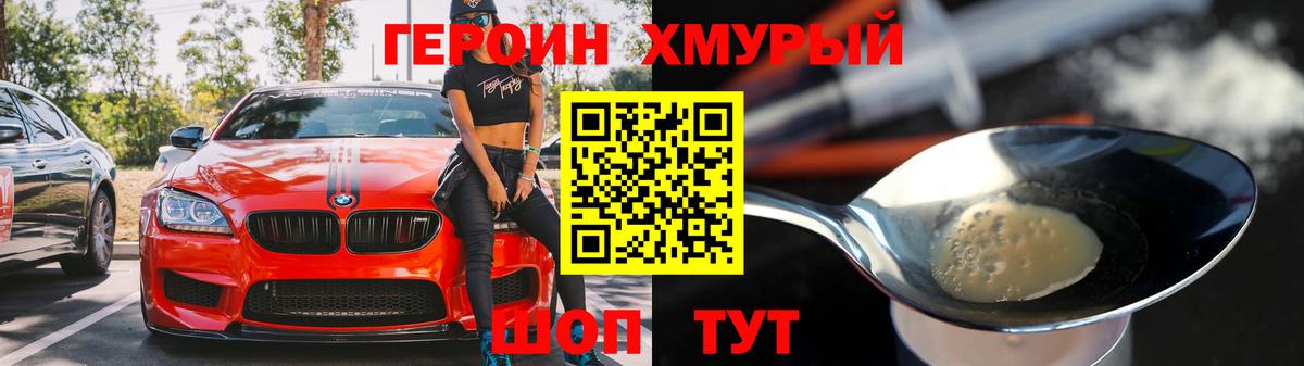 Таганрог  Героин  Вход с VPN  ГЕРОИН белый 