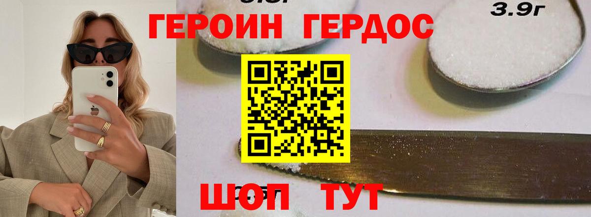 ГЕРОИН VHQ Таганрог