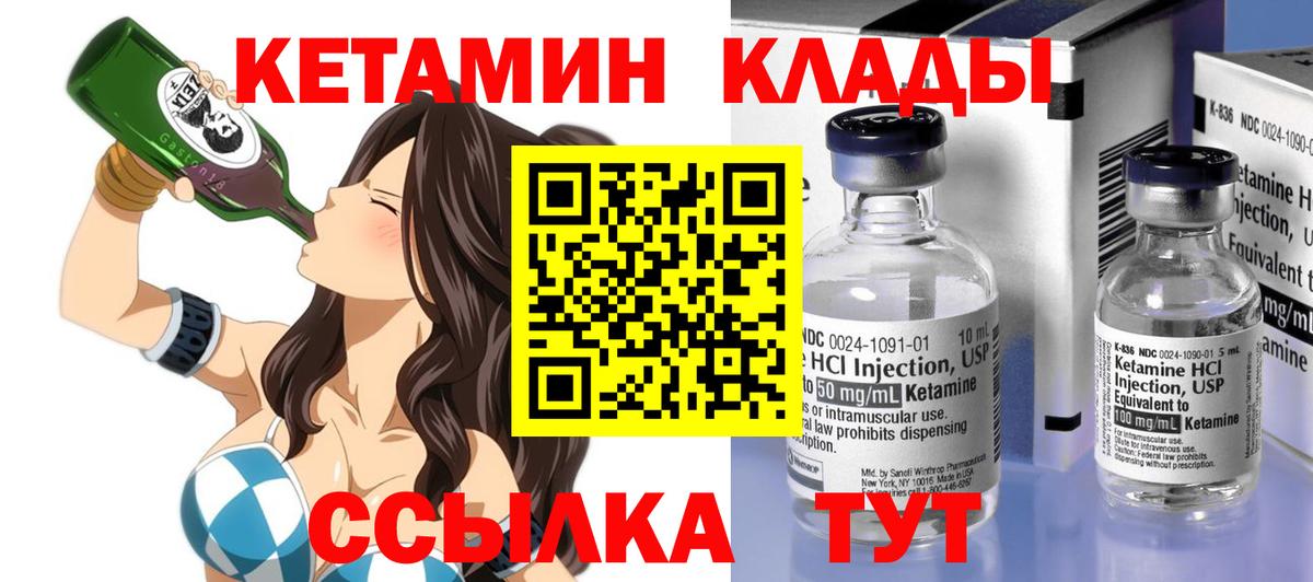 Таганрог  Кетамин VHQ  Вход с VPN 