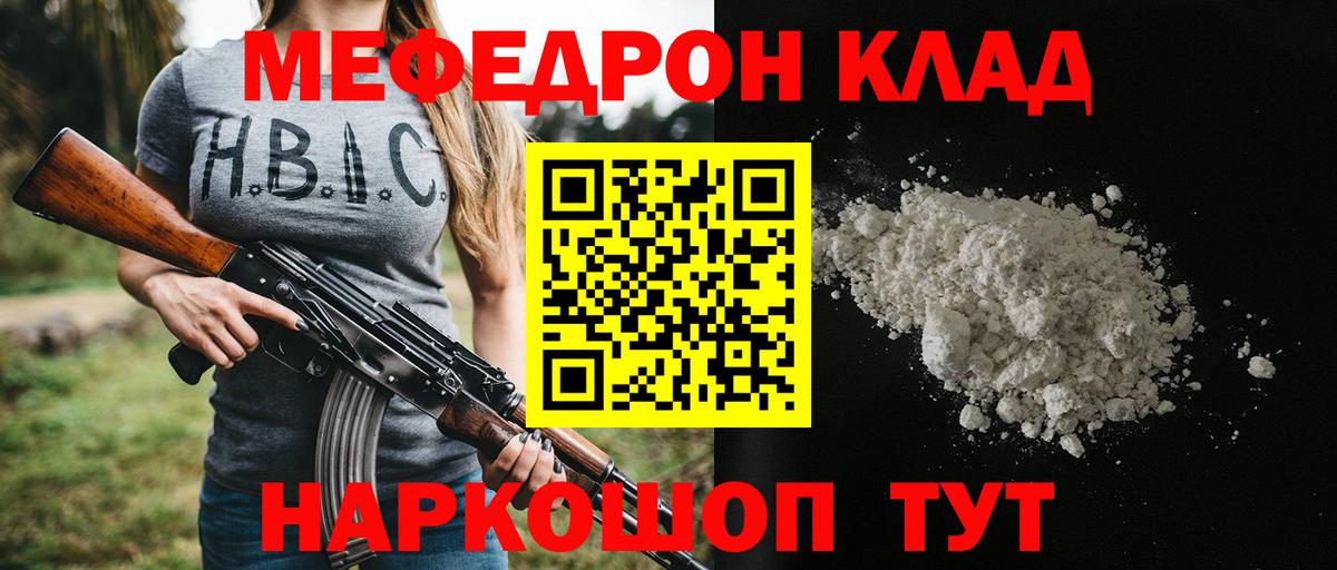 Мефедрон кристаллы Таганрог
