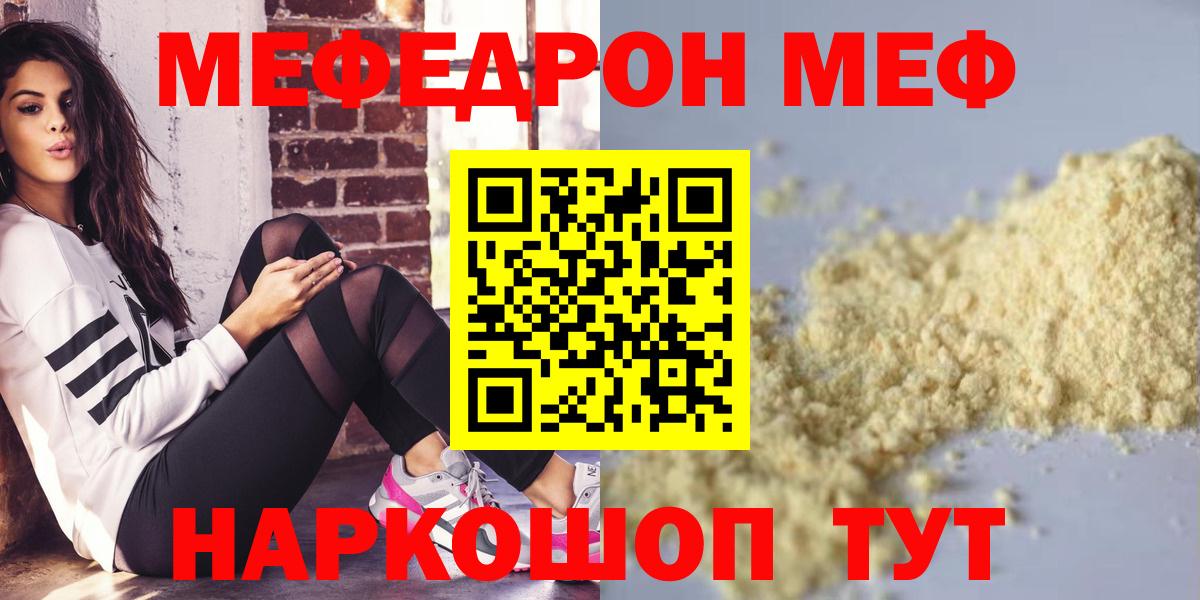 Меф мяу мяу  МЯУ-МЯУ мука  Таганрог  Мефедрон  mega tor  Вход с VPN 