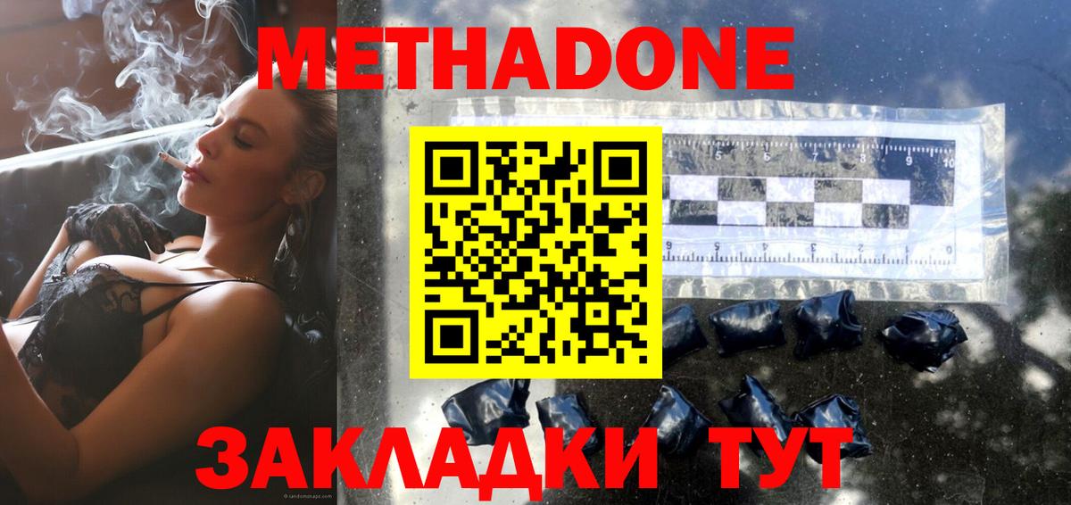 МЕТАДОН methadone  Вход с VPN  Таганрог 