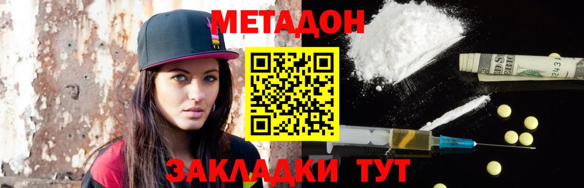 Метадон белоснежный Таганрог