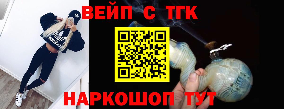 ТГК Wax  ТГК вейп с тгк  Таганрог  Вход с VPN 